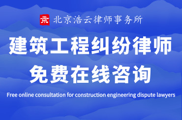 建設工程施工承包合同糾紛